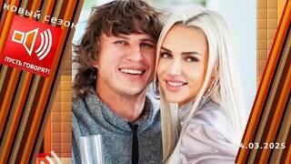 Под страхом смерти. Зависть откуда не ждали. Пусть говорят. Выпуск от 04.03.2025