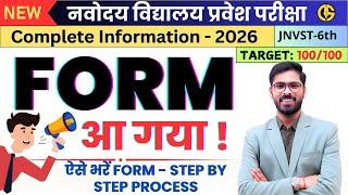  Navodaya Vidyalaya Class-6th Application Form 2026। JNVST-2026 FORM. नवोदय फॉर्म कैसे भरें।