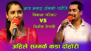 अहिले सम्मकै कडा दोहोरी |आज मलाइ उनिको पछौरी  New Nepali Live Dohori2081 - Maulik Rodhi Ghar