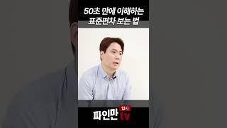 50초 만에 이해하는 표준편차 보는 법