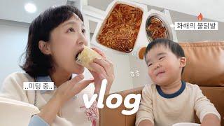 어쩌다보니 워킹맘, 먹방 유튜버 일상, 부부싸움 화해 꿀팁  vlog