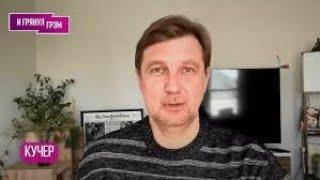 КУЧЕР: "Все только начинается": когда ударит Трамп, чем соблазняет Путин, о чем сказал Муратов
