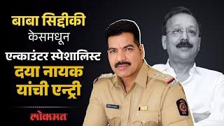 बाबा सिद्दीकी केसचा तपास करत असलेले Encounter Specialist Daya Nayak कोण? | Baba Siddique | HA2