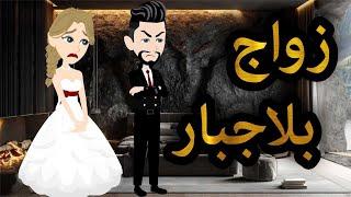 قصه كامله ممتعه.حكايات واقعيه