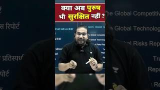 क्या महलाओं के साथ साथ अब पुरुष भी सुरक्षित नहीँ ? Madhukar Kotawe Sir