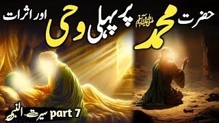 Seerat Un Nabi ﷺ part 7 | Hazrat Muhammad ﷺ Par Pehli Wahi | Islamic Stories | Daniyal Voice