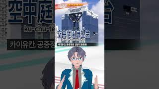 【SeeHa】관광지도 많고 먹을 것도 많은 일본의 제2의 도시 오사카! [#47도도부현숏지식]