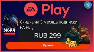 Акция в PS Store. EA Play за копейки! Добавление топовых игр в подписку. Помогаем купить по скидке!