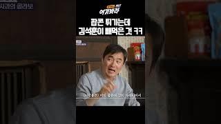팝콘을 튀기는데 김석훈이 빼먹은 '이것'의 정체 ㅋㅋㅋ｜김석훈의 어!여기봐라