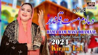 Qalandar Dhamal 2024 || Dama Dam Mast Dhamaal || Kiran Lal Dhamal 2024