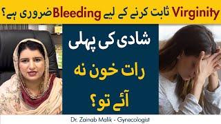 Shadi ke Pehli Raat Khoon Na Tou | Wedding Nigh Bleeding Hona Zaruri?  | Bleeding On First Night