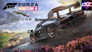 Forza Horizon 4 Топ 10 Самых Быстрых Автомобилей Jaguar Top Speed Battle