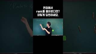3초 안에 바로 답 나와야 합니다