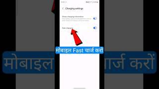 mobile slow charge kaise hota hai | mobile fast charge nahi ho raha hai #mobile #phone #charge