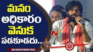 Result Depends On Our Work And Capacity Pawan kalyan | Akhila Bharatha Chiranjeevi Yuvatha | NTV