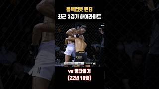 헌터는 오하라주리를 이길 수 있을까?