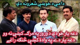 Pashto Poetry Itehad Farwaz,Best Poetry Farwaz,Farwaz Poetry,#poetry #sadpoetry #dawisalmazigar