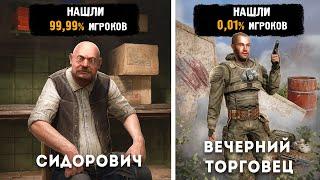 52 ФАКТА ТОРГОВЦЫ - Stalker