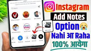instagram reels add note option not showing | how to fix add note not showing on instagram reels