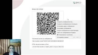 Мастер-класс "Работа с QR-кодами"