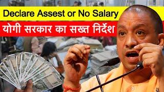 UP Government New Rule: Declare Assest or No Salary | Bharatinlast24hours