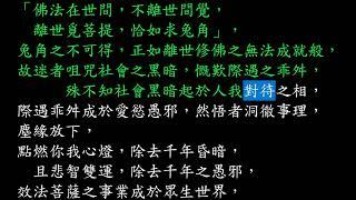 百孝經白話聖訓　CP0 #ChineseParentalRespect #白水老人  #IKuanTao #一貫道