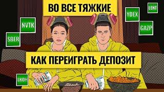 Получить доходность выше вклада: шансы есть? / Встряска во всем мире: нефть, золото и инфляция. LIVE