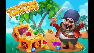 Игра Сокровища Пиратов   Детские Игры Бесплатно   Онлайн
