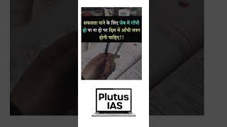 Best Motivational status for UPSC aspirants! Get inspired with UPSC motivation shorts