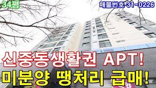 부천아파트 분양 34평 신중동역세권 브랜드아파트 구조 미분양아파트 땡처리 급매