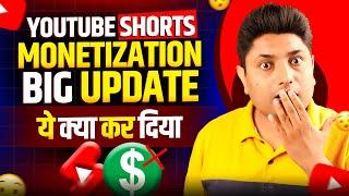 YouTube Shorts Big Update 2024 | YouTube Shorts New Monetization Update | Ye Kya Kar Diya