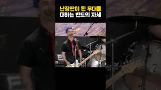 난장판이 된 무대를 대하는 밴드의 자세 #greenday #그린데이 #woodstock94