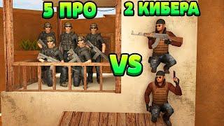 5 ПРО VS 2 КИБЕРСПОРТСМЕНА... STANDOFF 2