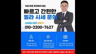 마평동신축빌라 뉴캐슬 쓰리룸 분양현장