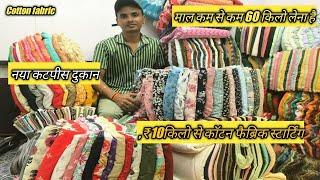 Ahmedabad clothes wholesale market Cotton fabric wholesale market Cut piece market in surat