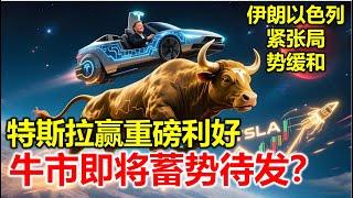 【特斯拉赢政府重磅利好】股价为何嗨不起来，蓄势待发还是实力不足，政府为Robotaxi打开绿灯还能加码吗？#特斯拉股票 #美股 #股哥说美股 #tesla #马斯克 #AI #关税战 #特朗普