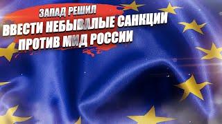 Запад готовит провокацию с последующим введением санкций против дипломатов РФ!