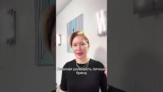 НИКОГДА НЕЛЬЗЯ развивать личный бренд без цели #бренд #психология #бизнес #саморазвитие