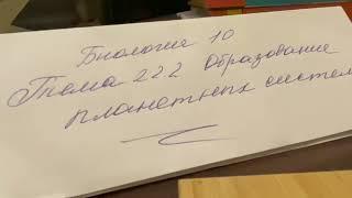 Биология 10/Захаров/Тема 2.2.2. Образование планетных систем