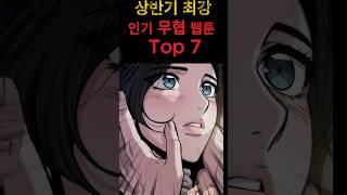 Top 7 strongest martial arts webtoons that swept the first half of the year #NaverWebtoon #Webtoo...
