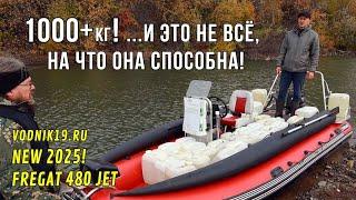 Для ЭТОЙ ЛОДКИ ТОННА не ПРЕДЕЛ! НОВЫЙ Фрегат-480! Обзор водометной лодки для рыбалки и путешествий