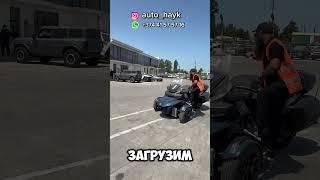 Авто и мото на заказ и сша ! #автоизгрузии #autohayk #автоизсша