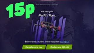 С 15 РУБЛЕЙ ПОДНЯЛ 350 НА FORCEDROP!КАК ЖЕСТКО ОКУПИТЬСЯ НА ФОРС ДРОПЕ!?