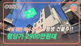 "역대급 싸다" 신림경전철 서원역 2분 거리 신축건물 | 이런건 줍줍하세요!!