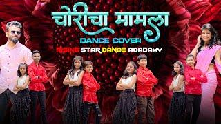 Choricha Mamla | Dance Cover | Rising Star Dance Academy | Aniket Choreography | Sachin Pilgaonkar