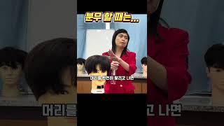 분무 할 때 주의할 점 #인천부평이용미용학원 #이용학원 #남자커트교육