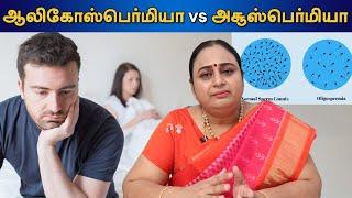 What is Oligospermia and Azoospermia? Causes and treatment | Dr G Buvaneswari | GBR