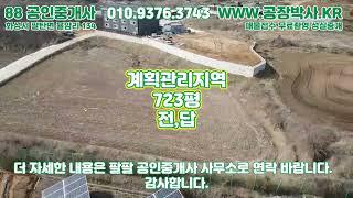 [화성 토지 매매] 화성시 남양읍 농지 매매  #농지매매 #땅매매 #화성땅 #화성공장매매 #화성공장임대