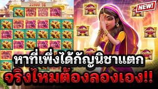 สล็อตPG Ganesha Fortune : หาที่เพึ่งได้กัญนิชาแตก จริงไหมต้องลองเอง! สล็อตแตกง่ายPG