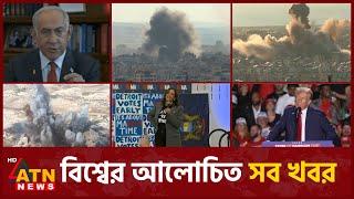 একনজরে বিশ্বের আলোচিত সব খবর | International News | Around the World | 20 October, 2024 | ATN News